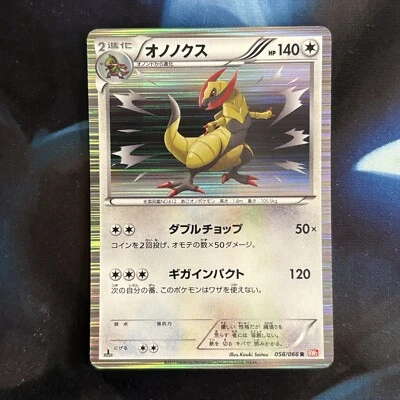 Haxorus 058/066 Red Collection BW2 1st Ed Japanese Holo Rare Pokemon Card LP - Image 1 of 2