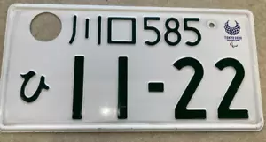 Genuine Japanese Car License Plate “Kawaguchi585” TOKYO 2020 Olympic Collectible - Bild 1 von 2