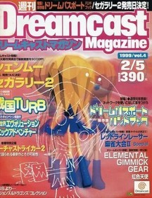 Dreamcast Magazine Vol.4 Feb 5 1999 Shenmue Sega Rally 2 Sengoku Turb