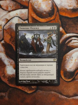 NM Russian Extinguish All Hope Journey Into Nyx JOU MTG Magic the Gathering - Image 1 of 2