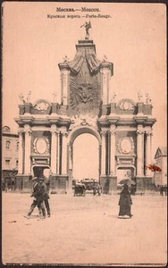 Red Gate, Moscow Russia - Vintage postcard -"N33" - Picture 1 of 3