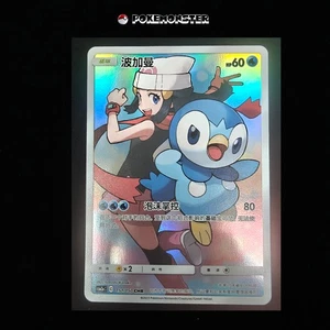 Piplup 151/150 CHR CSM2aC Alt Art Holo Sun & Moon - Pokémon Card Chinese - Picture 1 of 2