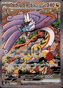 Tarjeta Pokémon Raging Bolt ex 222/187 (SAR) SV8A: Terastal Fest Ex Holo japonesa - Imagen 1 de 4