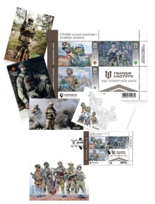 Ukraine 2023 FDC + Full Set Glory to the Defense and Security Forces of Ukraine! - Image 1 of 4