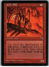 Shocker | MtG Magic Tempest | Korean | NM