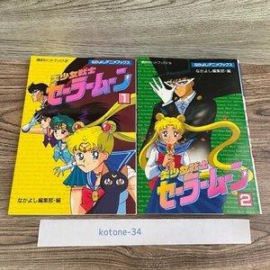 SAILOR MOON Bishojo Senshi Manga comic book Full Color Anime ver. SET *Japanese - Picture 1 of 4