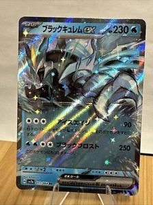 Pokemon Japanese Paradise Dragona sv7a Black Kyurem EX 011/064 (RR) - US Seller! - Picture 1 of 2
