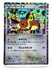 Eevee Eevee Collection Black & White 2012 189/BW-P Holo MP Japanese Pokemon Card - Bild 1 von 24