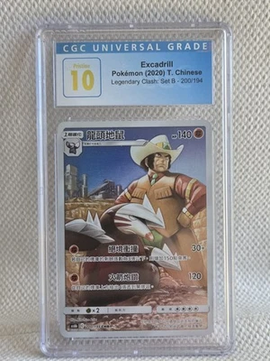 Excadrill 200/194 Chinise- Pristine 10! low pop - Image 1 of 3