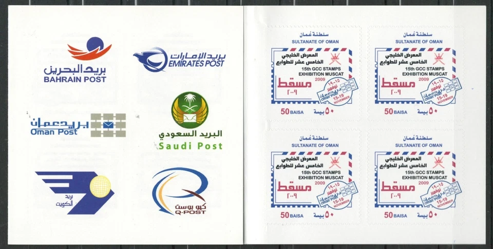 LOTE DE FOLLETOS OMAN ORIENTE MEDIO 15º GCC EXPOSICIÓN DE SELLOS MOSCATE 2009 MNH (OMA 240) Foto 1 de 2