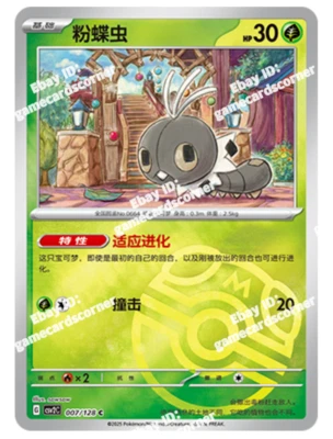 Pokemon S-Chinese CSV2C Scatterbug 007/128 Master ball Holo Mint Card - Image 1 of 2