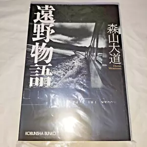 NEW Daido Moriyama Tales of Tono Monogatari B/W Photo Book Japanese - Picture 1 of 19