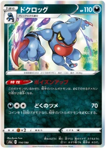 Pokemon Toxicroak 114/190 s4a Shiny Star V Near Mint - Picture 1 of 1