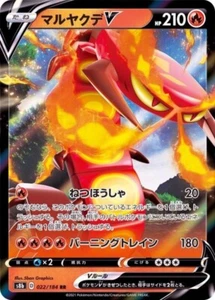 Centiskorch V / マルヤクデV 022/184 RR NM Pokémon Pocket Monster Japanese - Picture 1 of 1