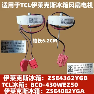 For Electrolux Refrigerator ZWF-01-4 19-02402-00F (G) Refrigeration Motor Fan %% - Picture 1 of 6