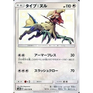 Pokemon Type: Null Holo S 205/150 SM8b Hidden Fates Japanese Card - Picture 1 of 10