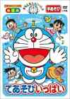 New Doraemon And Issho Teasobi Ippai Wasabi Mizuta Dvd ??????????????????? ????