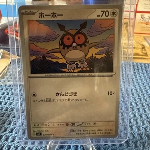 Hoothoot 076/102 Sv7: Stellar Miracle Regular (Japanese) - Picture 1 of 2