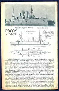 1911 Rusia Armada Imperial Сruiser "ПРУТ" - Imagen 1 de 2