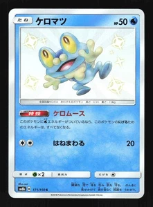 Pokemon Japanese Froakie Shiny GX Ultra Shiny 171/150 NEAR MINT-1 - Picture 1 of 2