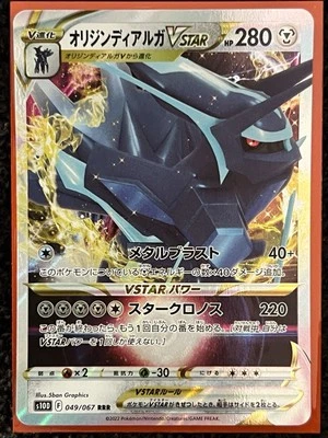 Origin Forme Dialga VSTAR 049/067 S10d: Time Gazer Holo (Japanese) - Image 1 of 2