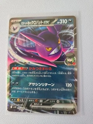 Team Rocket's Crobat ex 066/098 Sv10: The Glory of Team Rocket Holo (Japanese) - Image 1 of 2