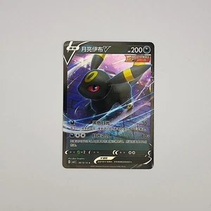2025 Near Mint Pokemon Umbreon V 06 13/15 Gem Pack CBB2C S-Chinese - Picture 1 of 2