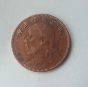 Rare Old China Chinese Copper brass Bronze Coin ROC 1913 中圜(Zhong Yuan) - Picture 1 of 3