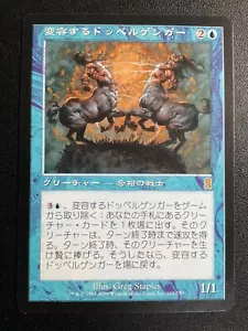Shifty Doppelganger Odyssey MTG LP japanese - Picture 1 of 2