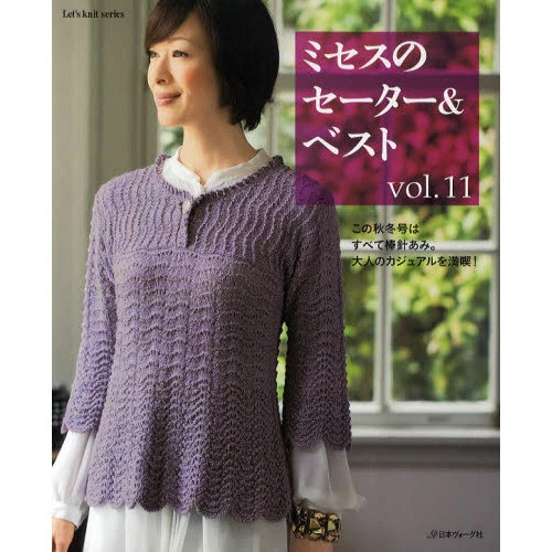 Women's Sweater & Vest 11 Japanese Crochet-Knitting Clothes Pattern Book - Image 1 of 1