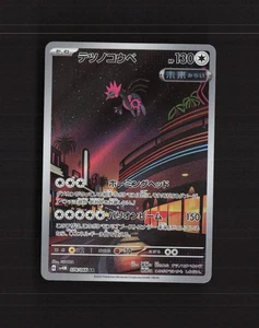 Iron Jugulis 078/066 Japanese Future Flash Full Art Ultra Rare Pokemon Card NM - Picture 1 of 10