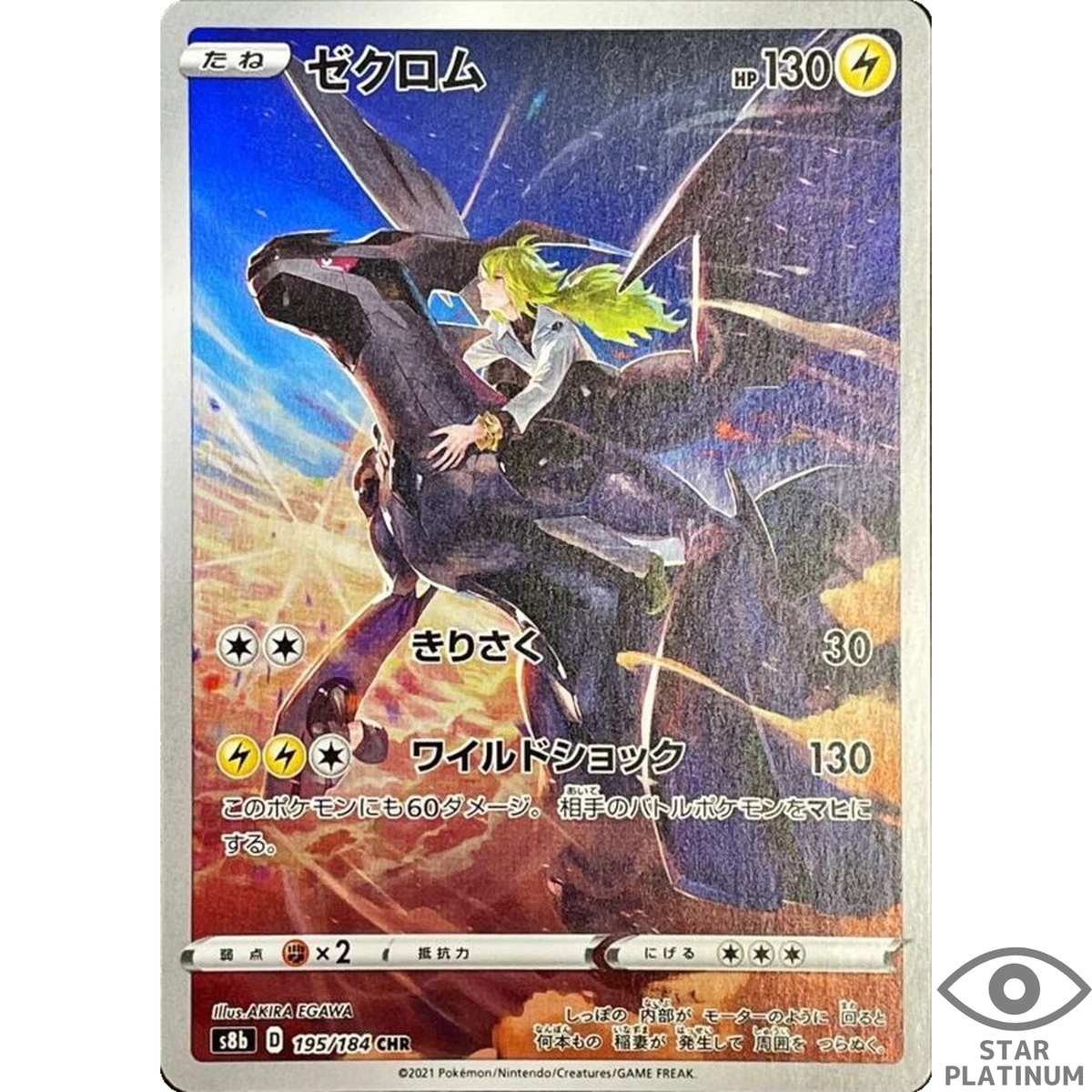 Zekrom 195/184 S8b: Vmax Climax for sale | eBay