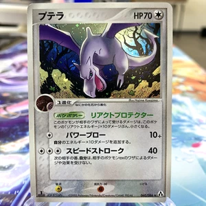 Aeroadactyl 060/086 Holo 1st Edition Mirage Forest Japanese Pokemon Card ~ MP - Afbeelding 1 van 1