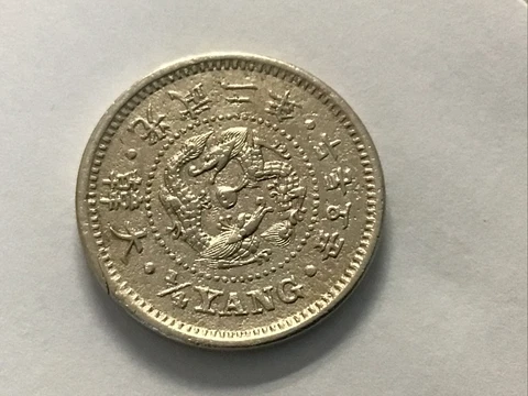 1898 KOREA 1/4 Yang YEAR-2 Cover