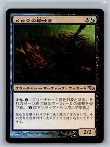 Magic The Gathering JAPANESE Shadowmoor Merrow Grimeblotter #171/301 MTG TCG CCG - Picture 1 of 2
