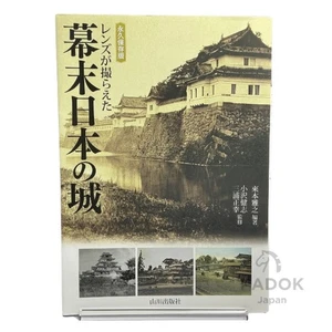 Japanese Castle Photo Book Bakumatsu Era Rare Edo History Old Photo Architecture - Picture 1 of 4