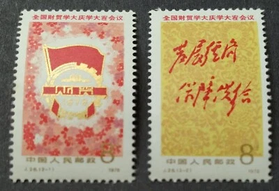 China 1978 J28 National Finance & Trade Conference 2v Stamps 中国新票 --- 全国财贸学大庆会议 - Image 1 of 4