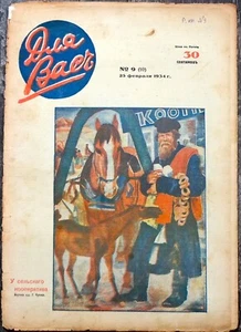 1934 Russian Emigration Magazine FOR YOU,Russian in England, Woman in USSR - Picture 1 of 8