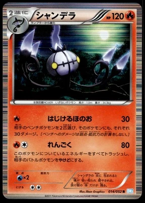 Japanese Pokemon Chandelure 014/052 BW3: Hail Blizzard EXC - Image 1 of 2