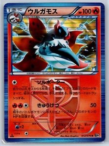 Volcarona - Holo Rare - BW9 Megalo Cannon 012/076 1st Ed Pokemon Card LP - Picture 1 of 2