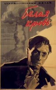WHITE BLOOD 1959 Christine Laszar, Jurgen Frohriep Nuclear War RUSSIAN POSTER - Picture 1 of 1