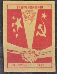 USSR 1955 Matchbox Label - 55#02b Soviet - Chinese friendship. - Picture 1 of 1