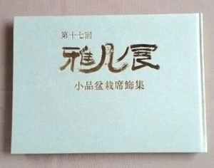 Gafu Ten Collection of Small Bonsai Decorations Collection 17th Japan Art Book - Picture 1 of 8