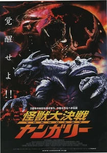 Yonggary 1999 Shim Hyung-rae Toho Kaiju Japan Chirashi Film Flyer Poster B5  - Bild 1 von 1