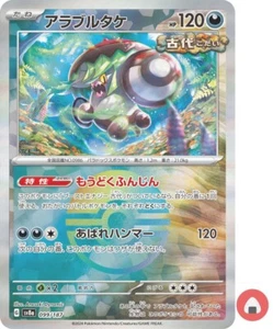 Pokemon Karte sv8a 099/187 COMMON Brute Bonnet Foil Scarlet & Violet - Bild 1 von 5