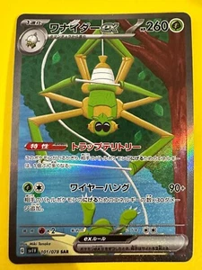 2023 Spidops ex SAR 101/078 SV1V Violet Pokemon Japanese - Picture 1 of 7