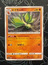 Pokémon Japanese SM12 Alter Genesis Vibrava 043/095 U
