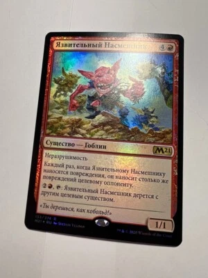 FOIL Russian Brash Taunter x1 NM-, M21 MTG - Image 1 of 4