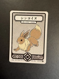 Pokai Gaku / Art Yeuh - EEVEE 133/152 - Custom Pokémon Karte Non Holo Rare - Bild 1 von 1