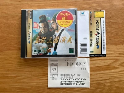 KORYUSANGOKUENGI KORYU SANGOKU ENGI Sega Saturn With Spine & Reg Card - Image 1 of 4